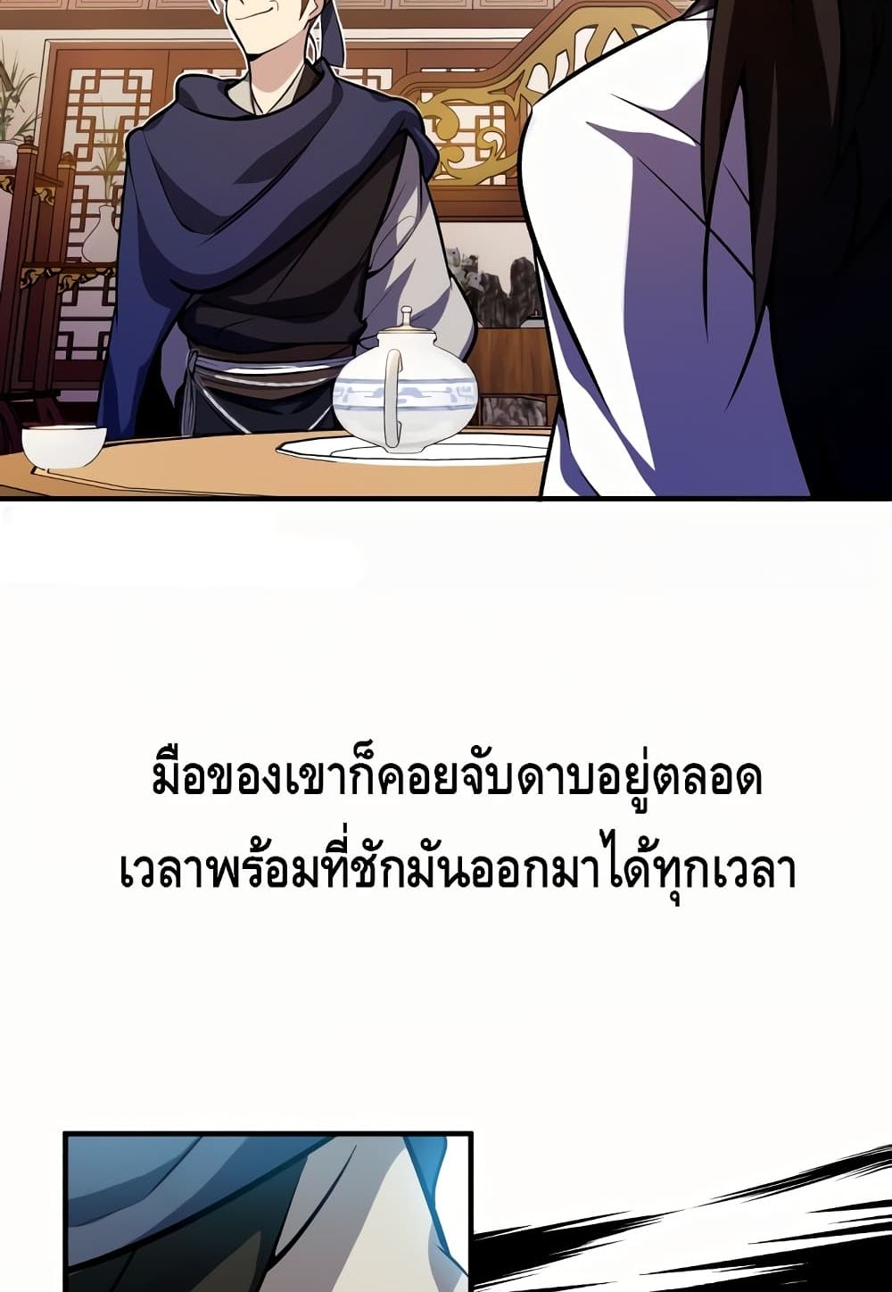 Star Instructor Master Baek page 66