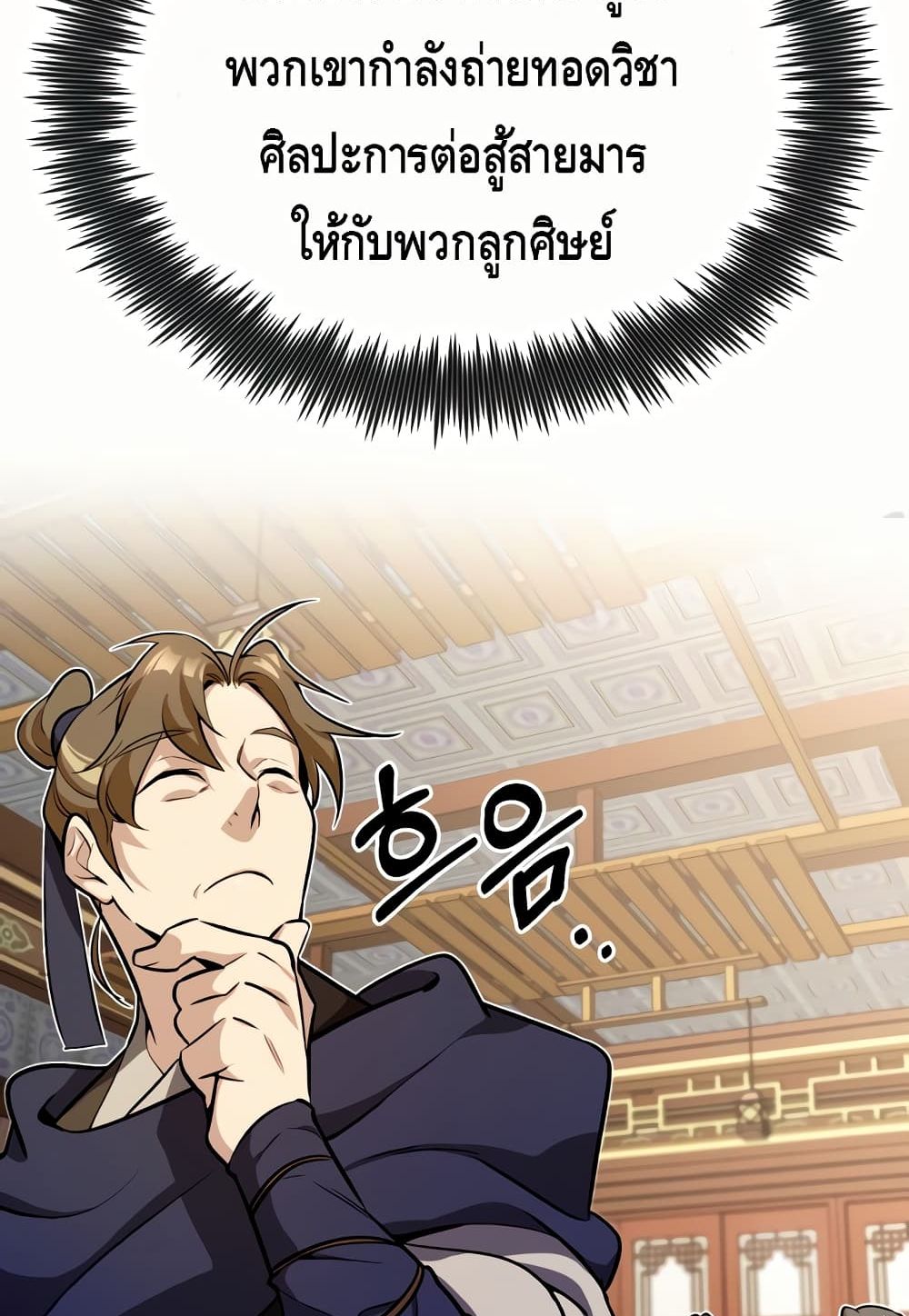 Star Instructor Master Baek page 71