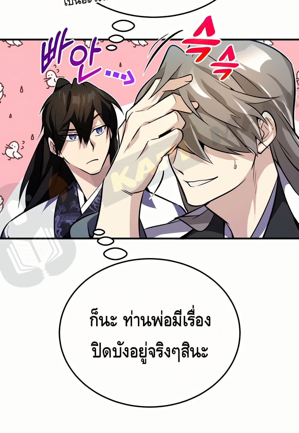 Star Instructor Master Baek page 73