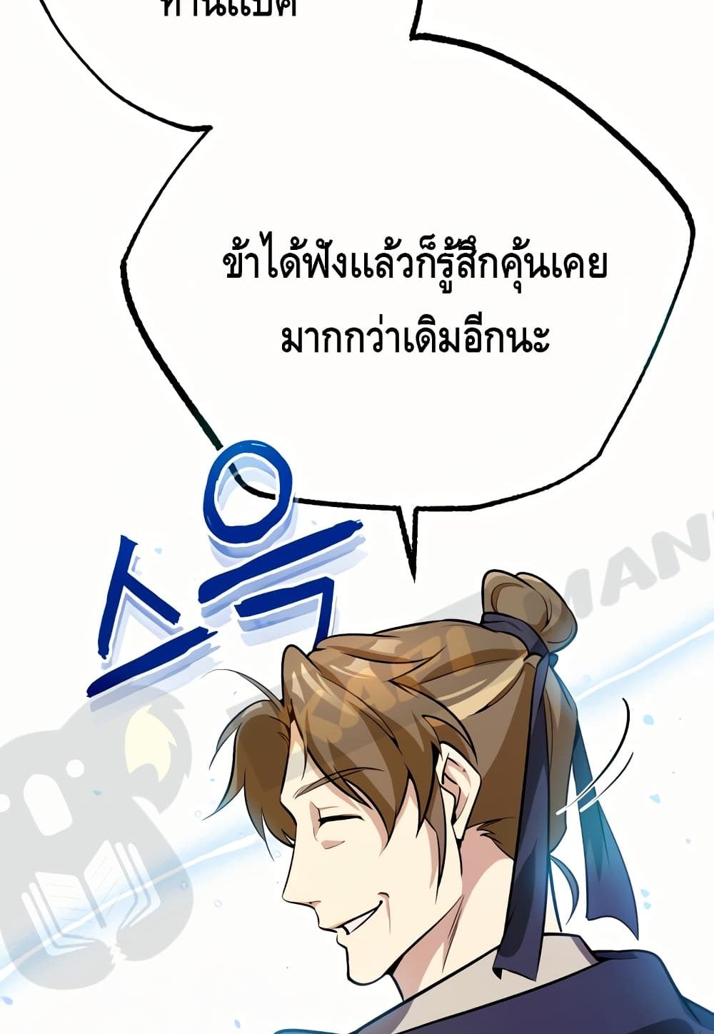 Star Instructor Master Baek page 76