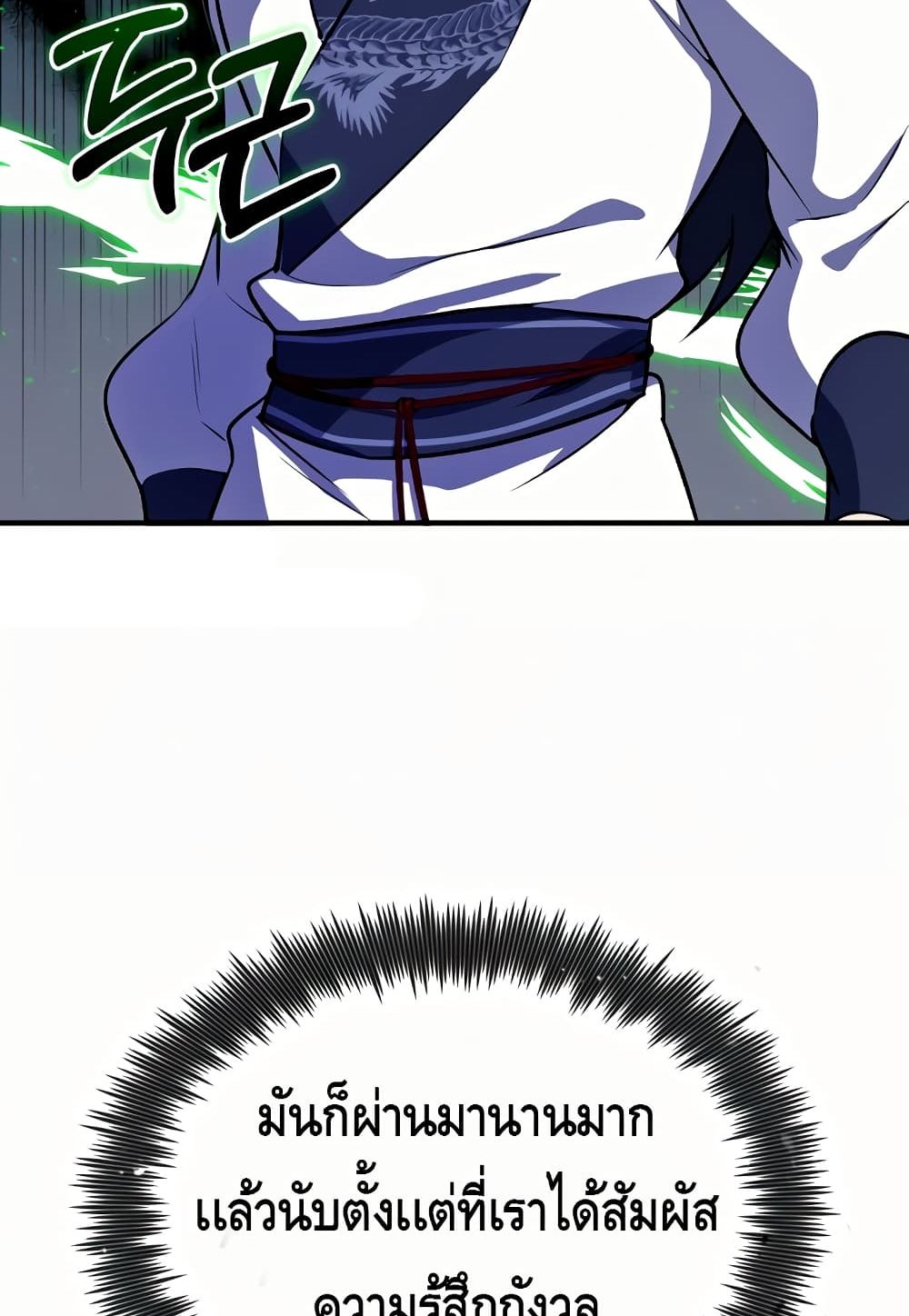 Star Instructor Master Baek page 82
