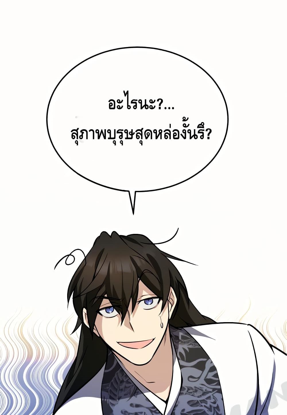 Star Instructor Master Baek page 100