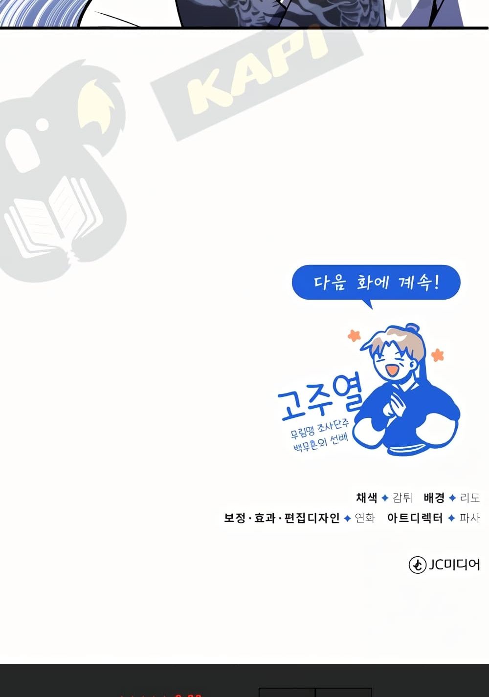 Star Instructor Master Baek page 101