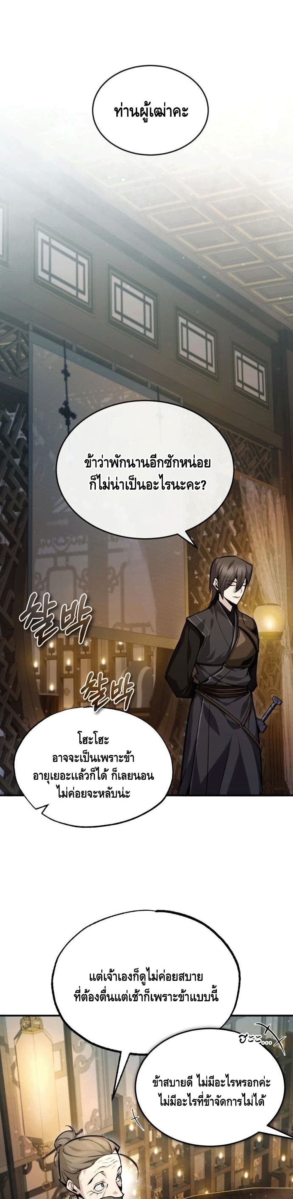 Star Instructor Master Baek page 2