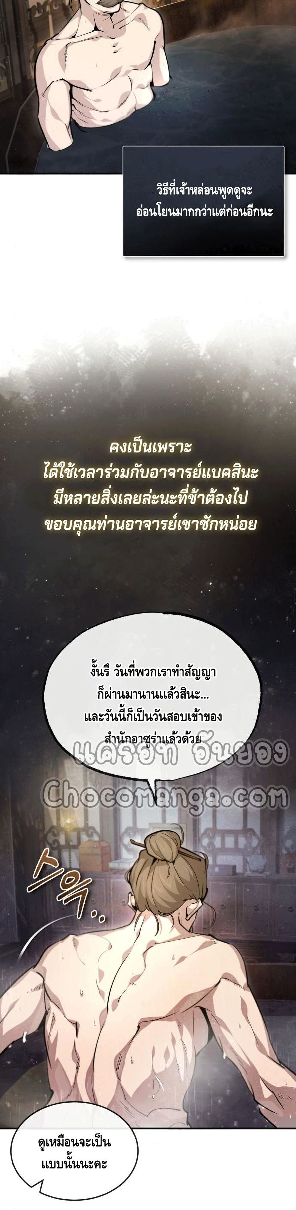 Star Instructor Master Baek page 3