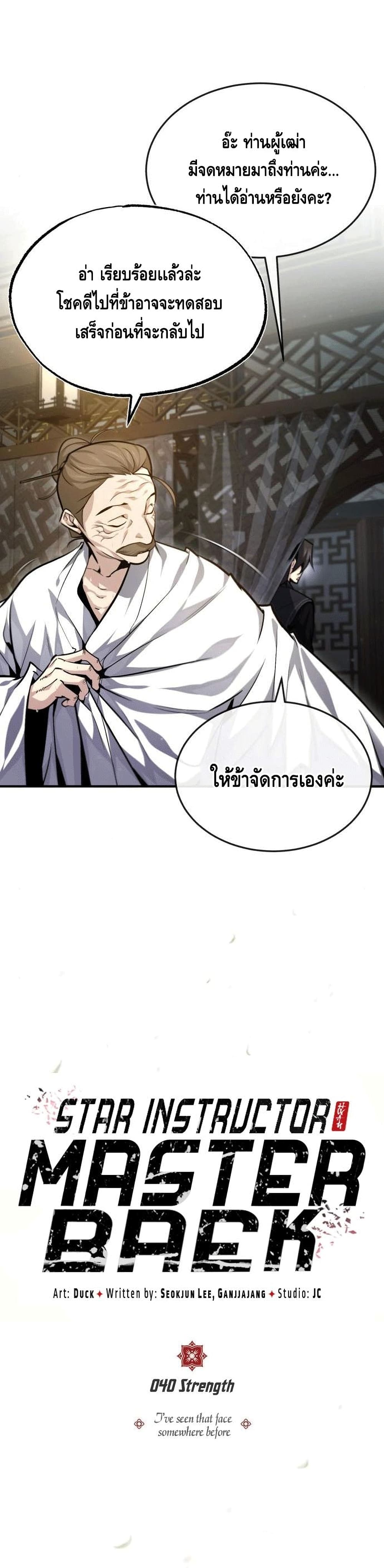 Star Instructor Master Baek page 4