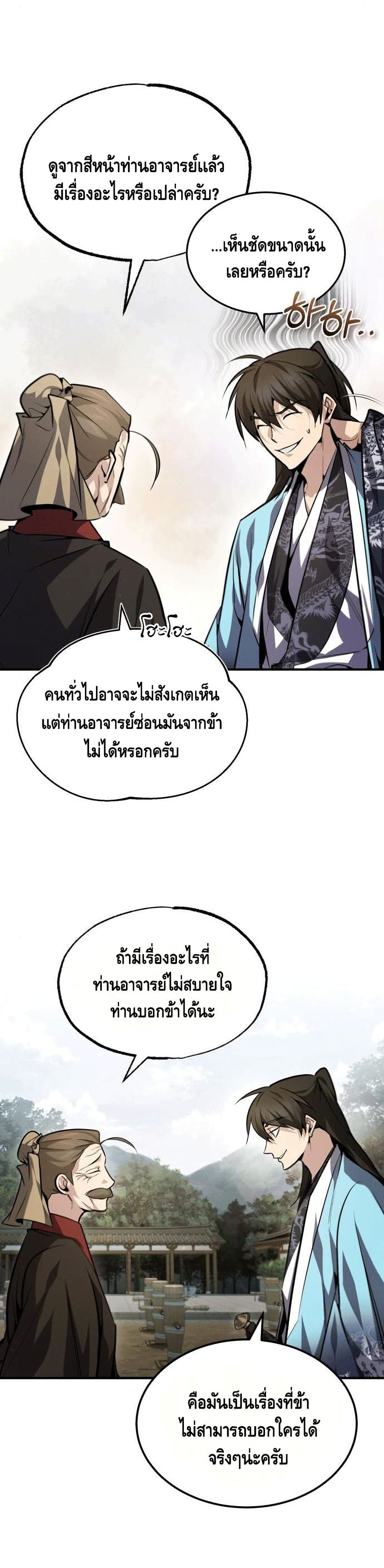 Star Instructor Master Baek page 7