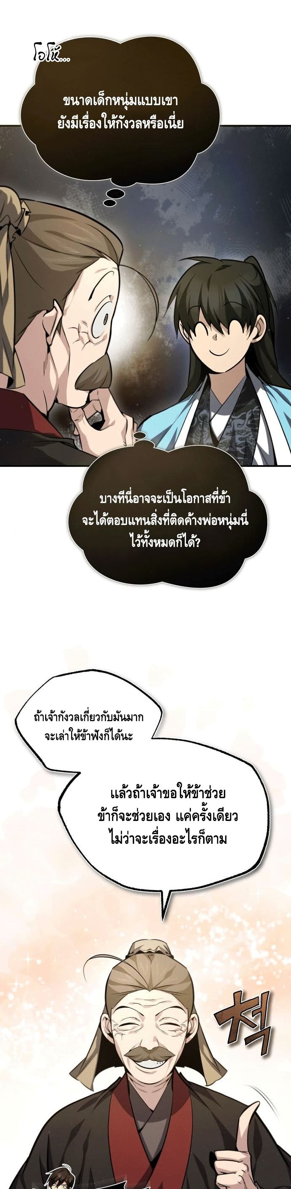 Star Instructor Master Baek page 8