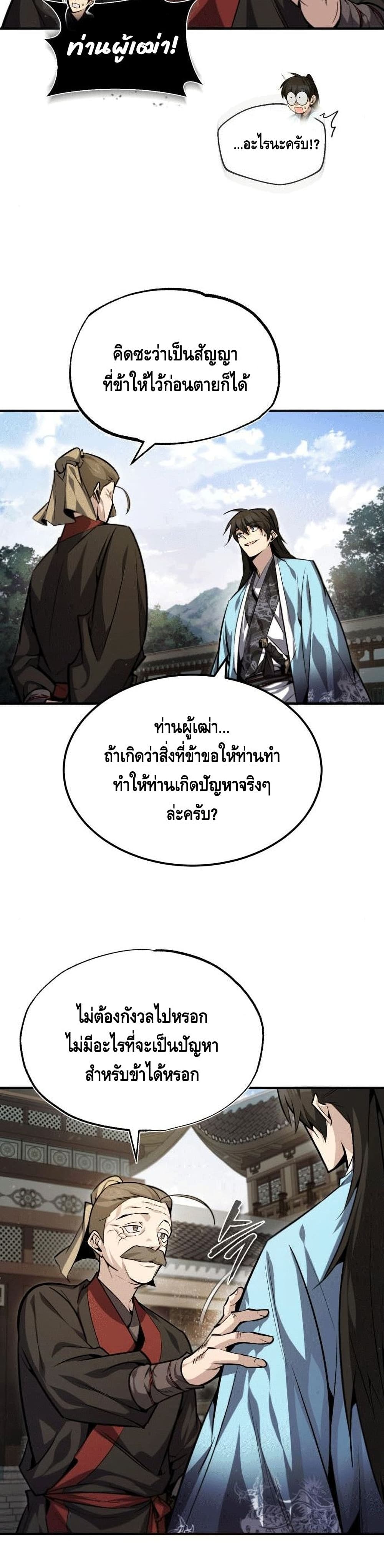 Star Instructor Master Baek page 9