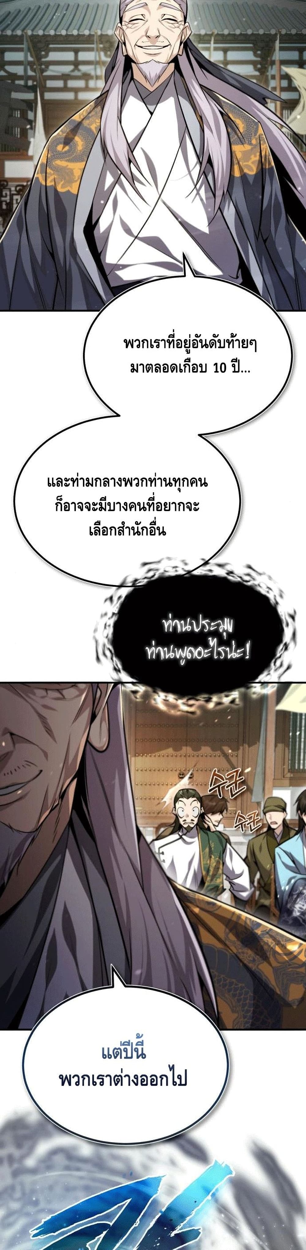Star Instructor Master Baek page 18