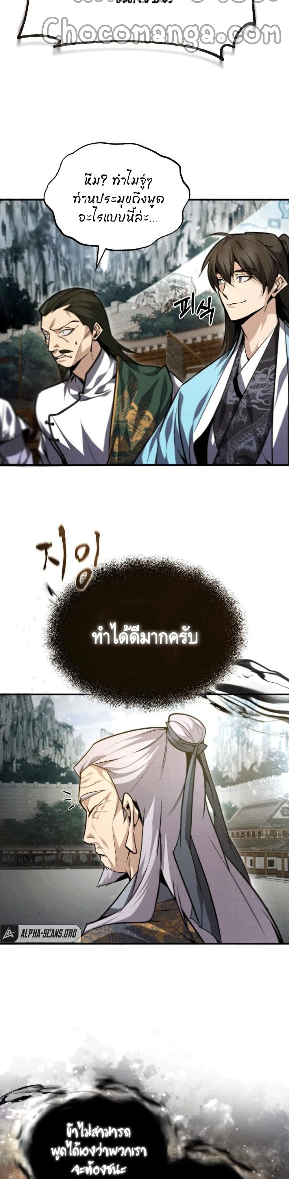 Star Instructor Master Baek page 22