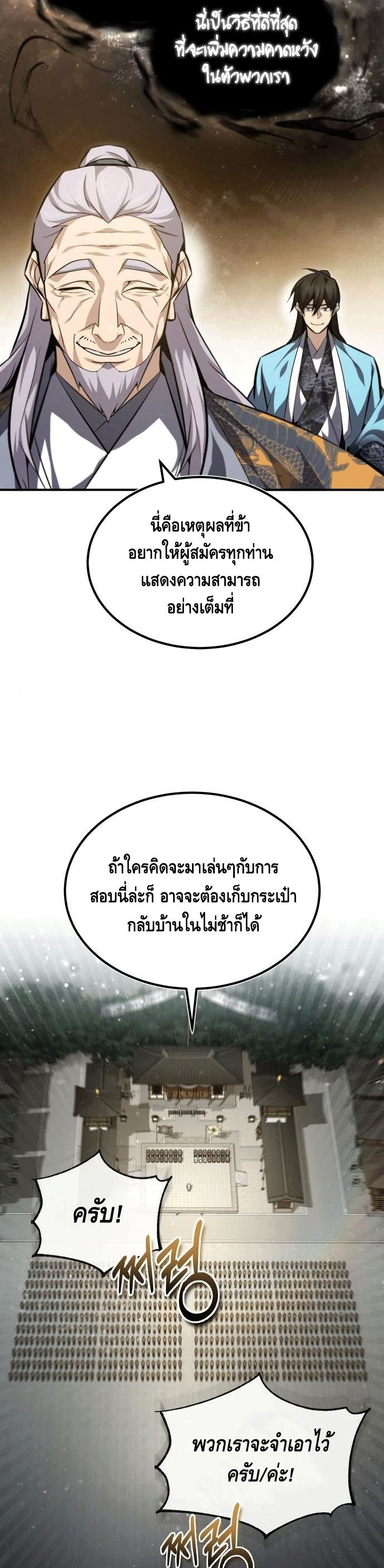 Star Instructor Master Baek page 23