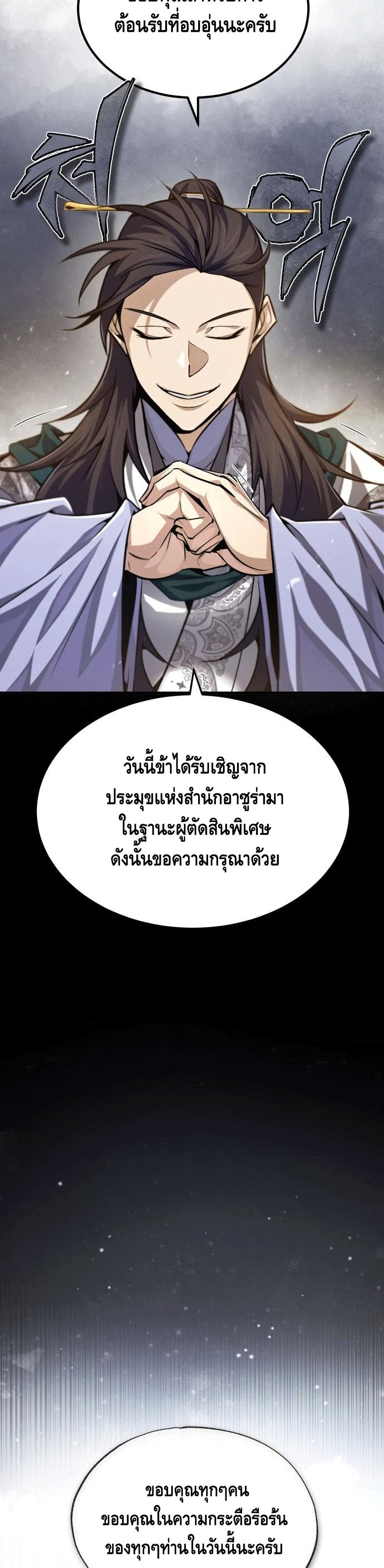 Star Instructor Master Baek page 27