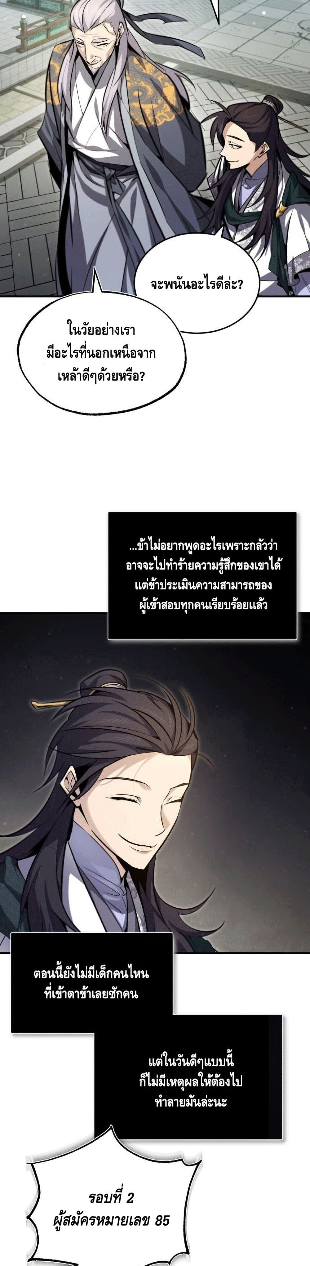 Star Instructor Master Baek page 29