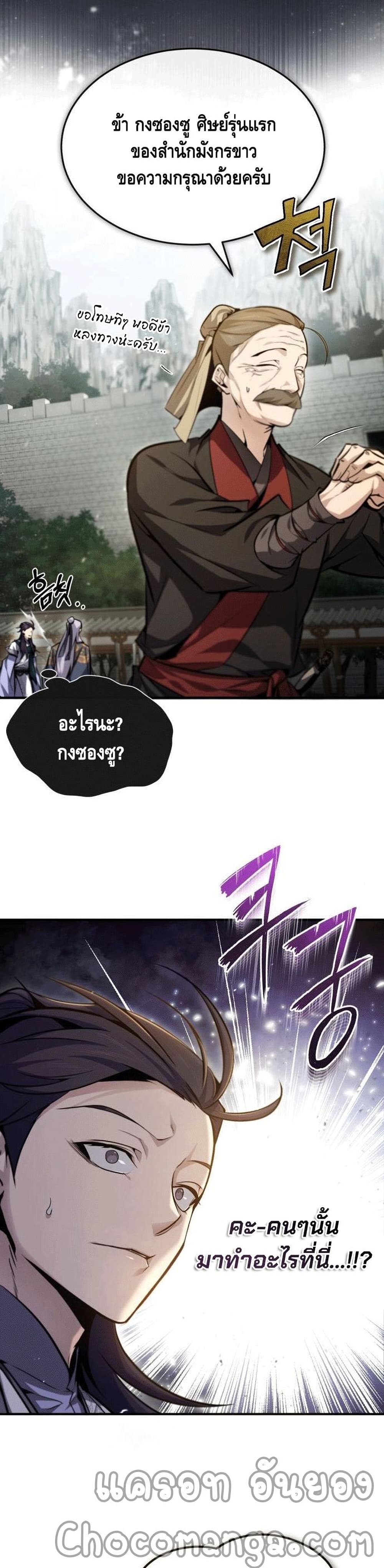 Star Instructor Master Baek page 31