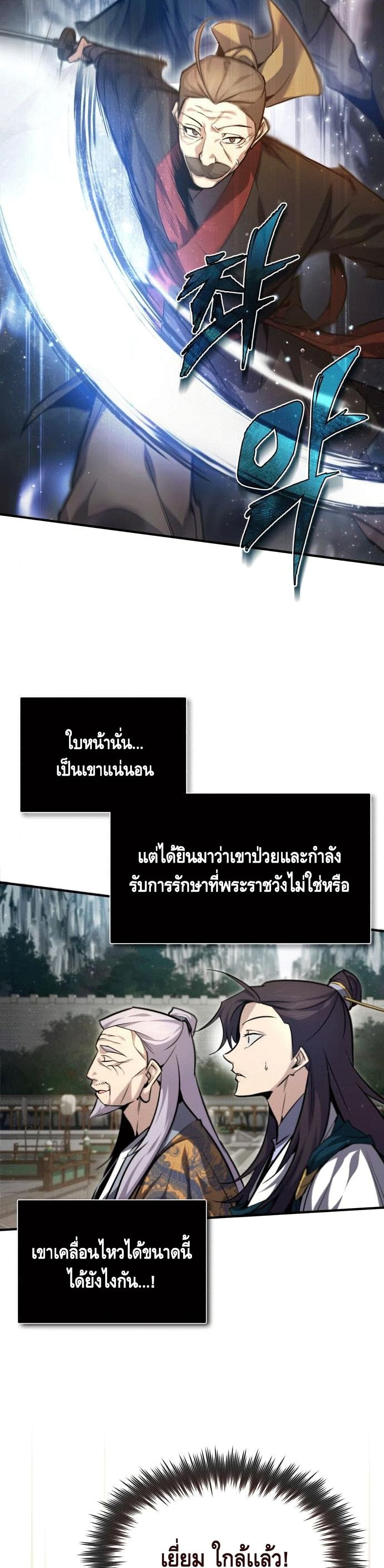 Star Instructor Master Baek page 34