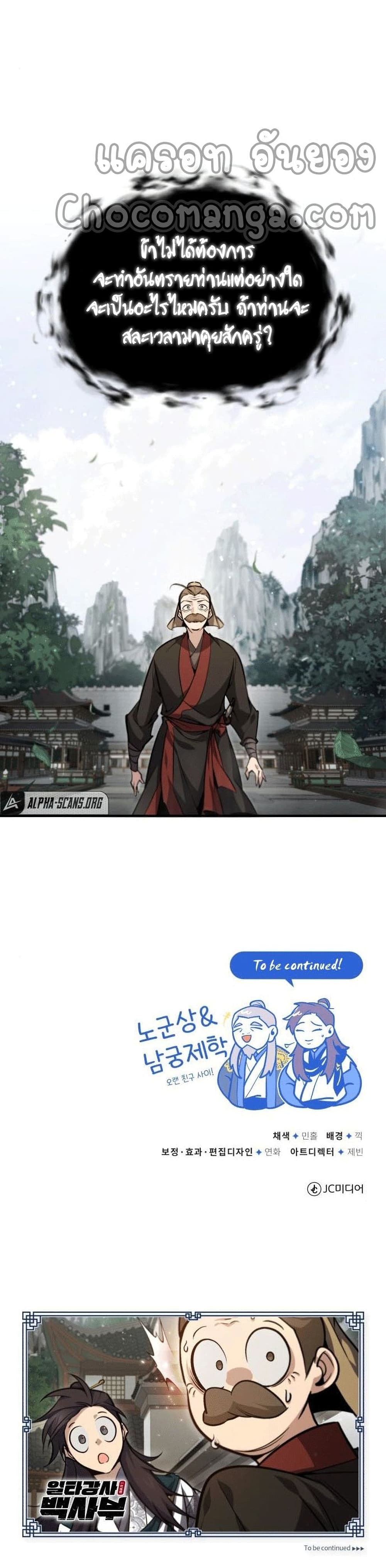 Star Instructor Master Baek page 41