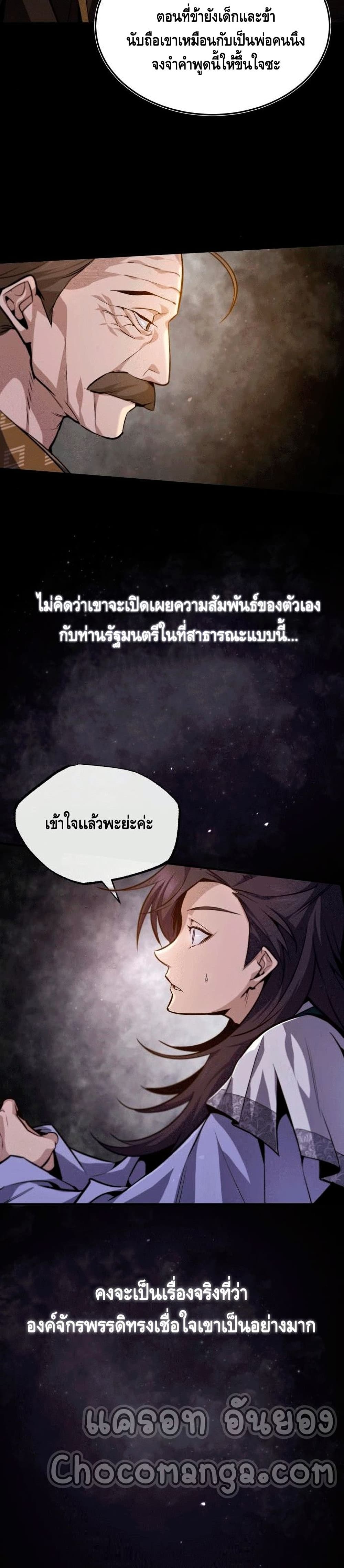 Star Instructor Master Baek page 3