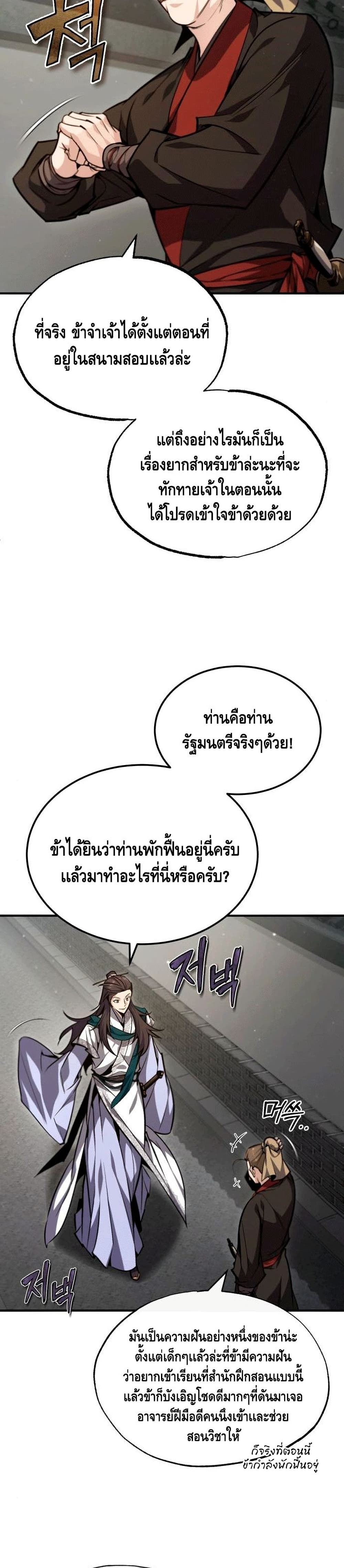 Star Instructor Master Baek page 6