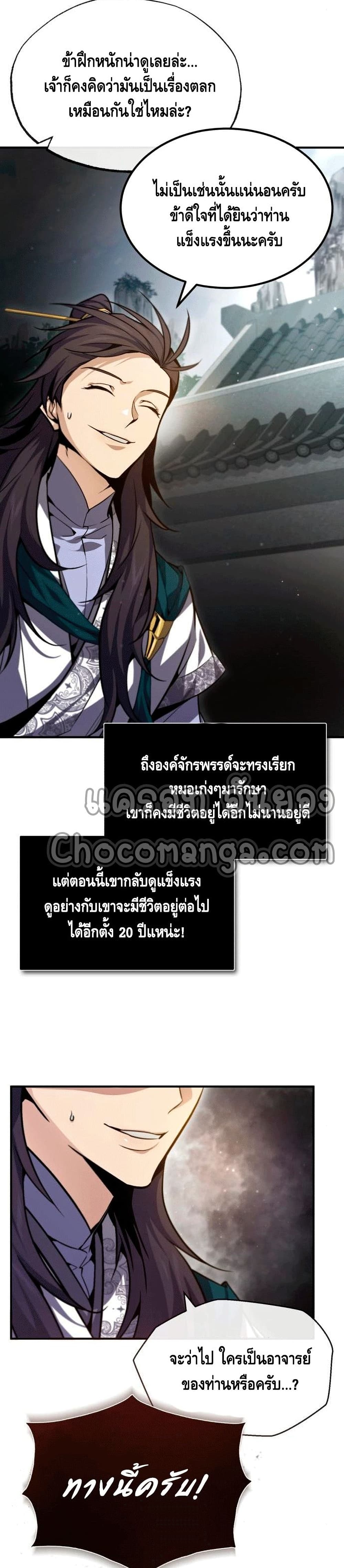 Star Instructor Master Baek page 7
