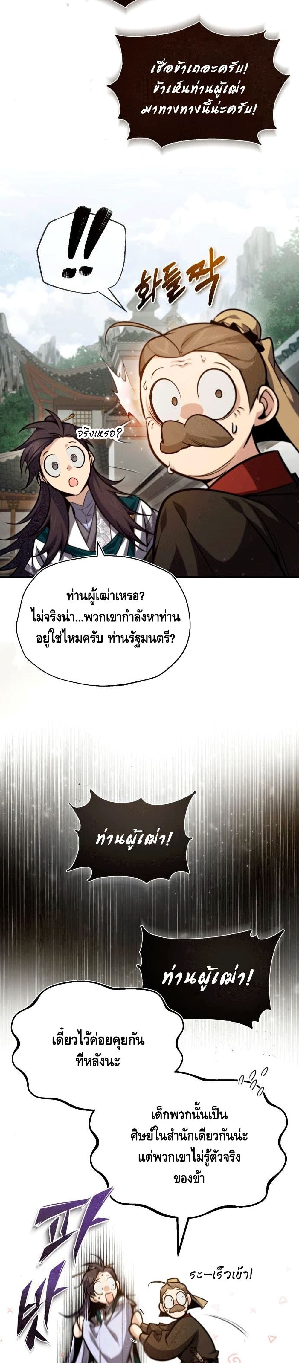 Star Instructor Master Baek page 8