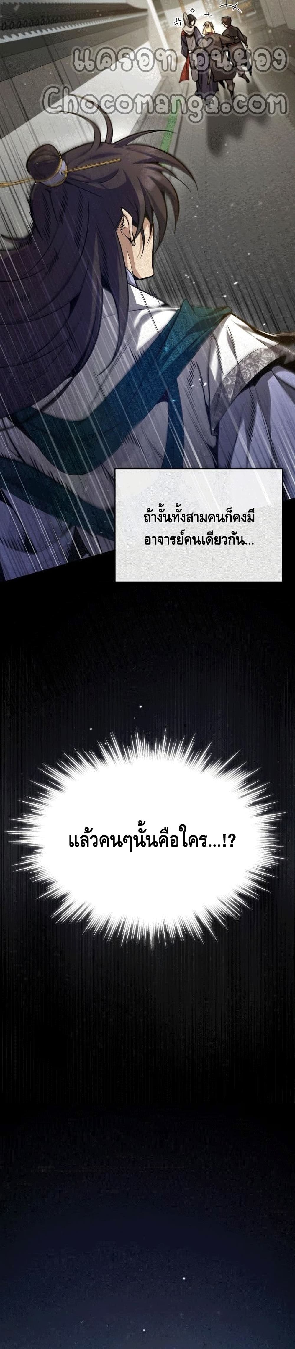 Star Instructor Master Baek page 14