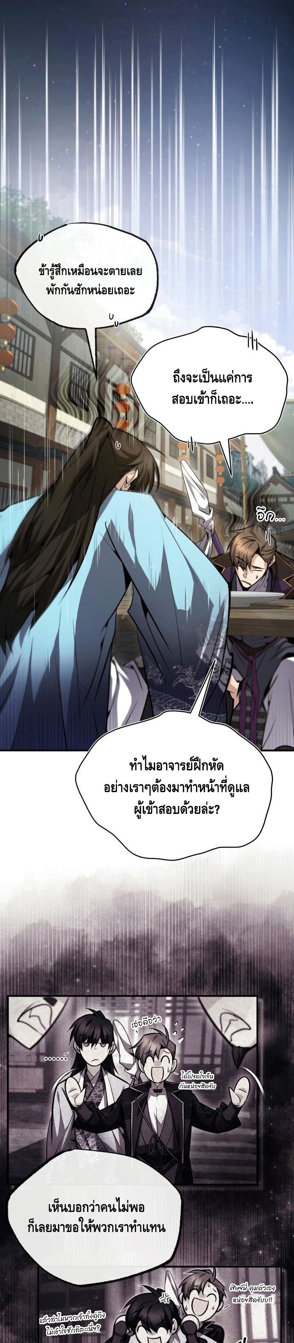 Star Instructor Master Baek page 15