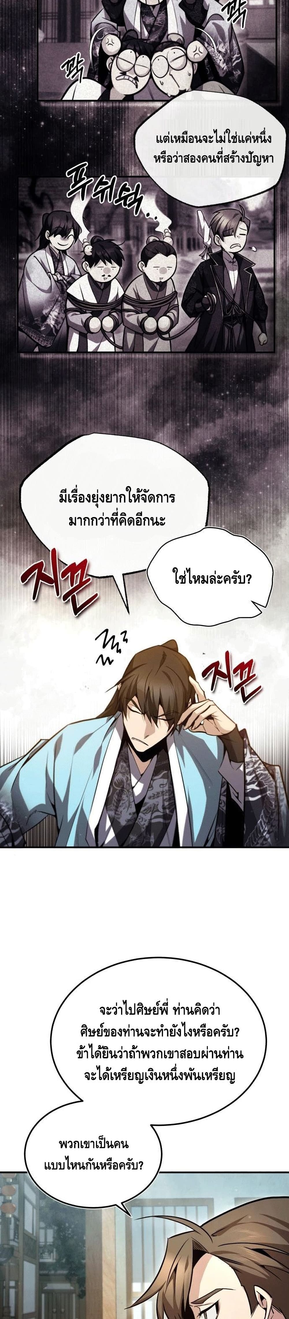 Star Instructor Master Baek page 16