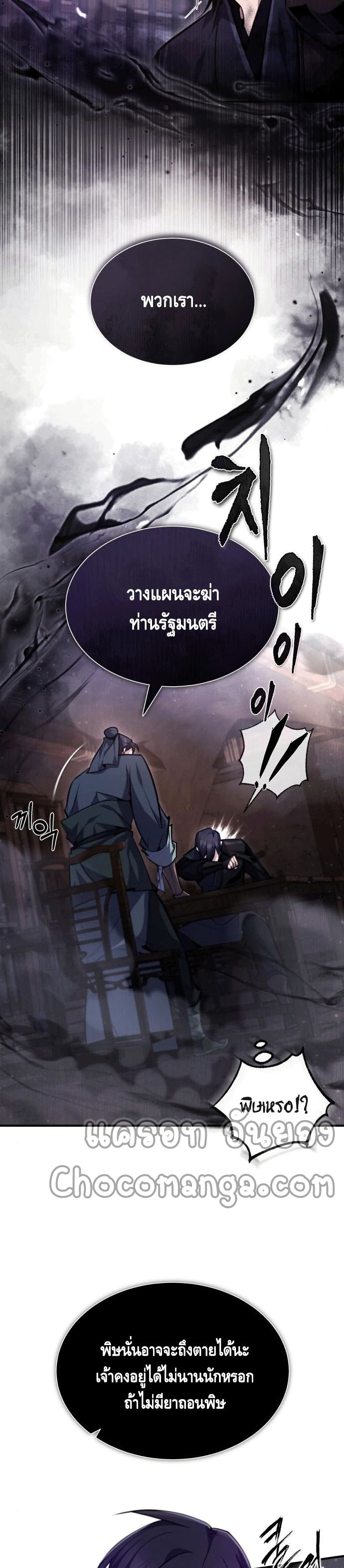 Star Instructor Master Baek page 24
