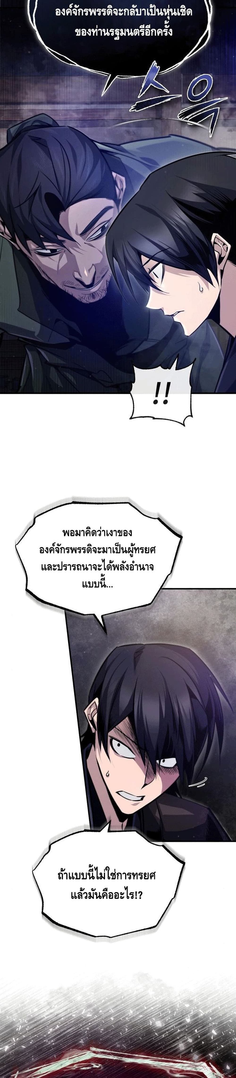 Star Instructor Master Baek page 26