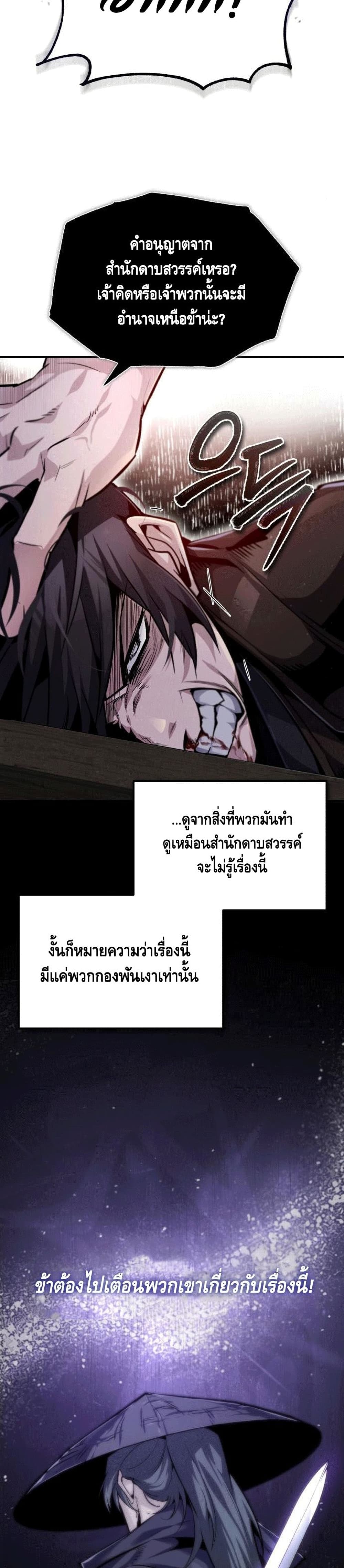 Star Instructor Master Baek page 29