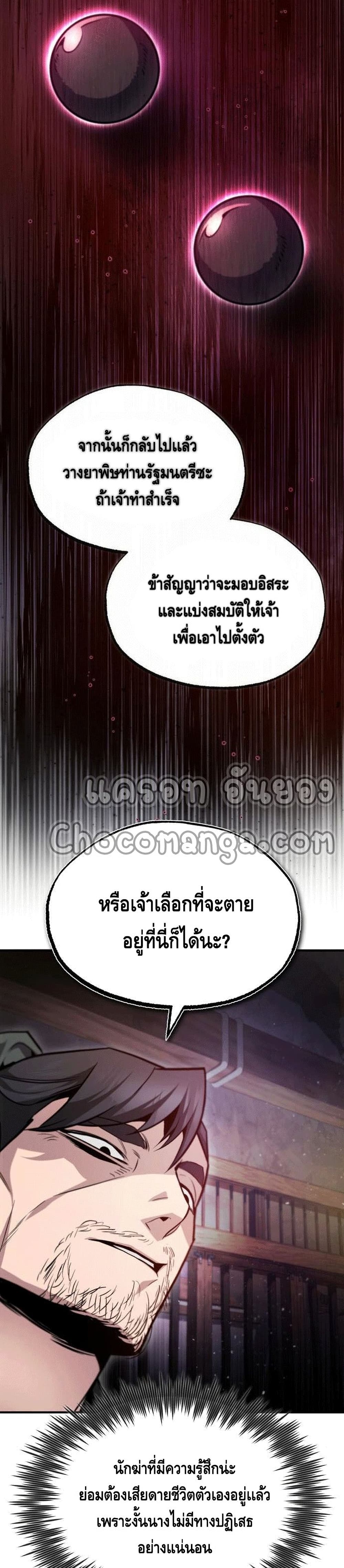 Star Instructor Master Baek page 31
