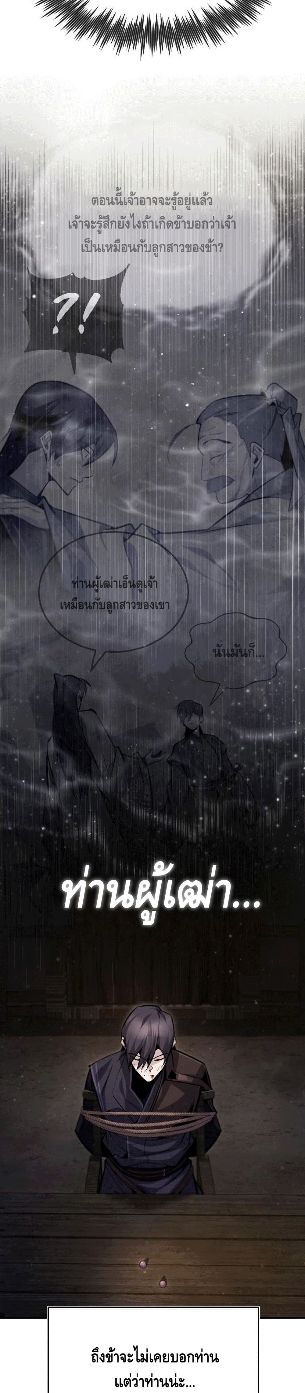 Star Instructor Master Baek page 32