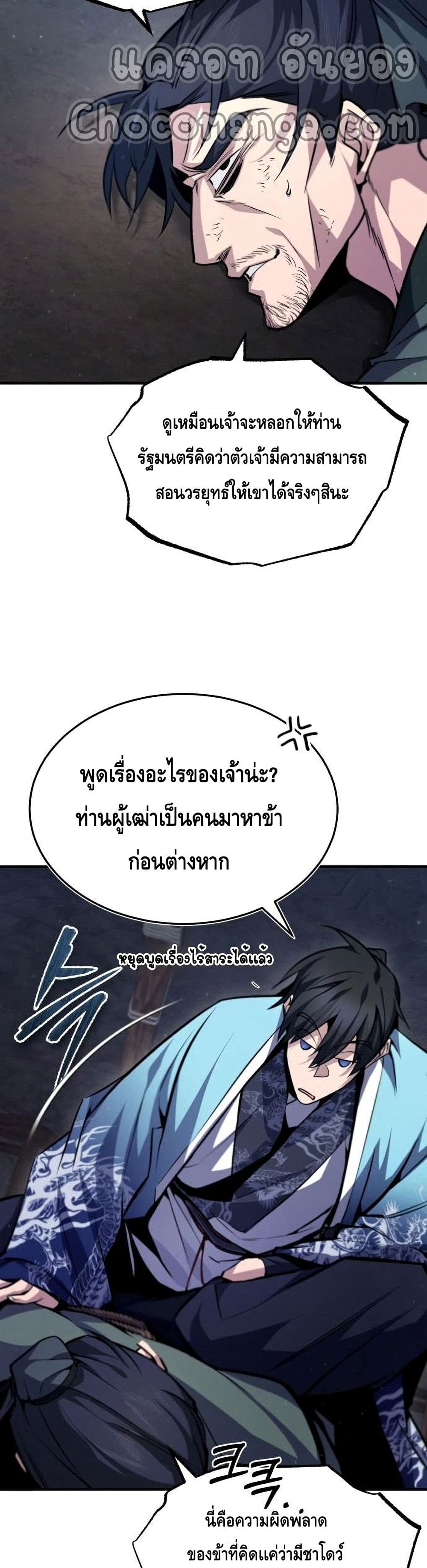 Star Instructor Master Baek page 13