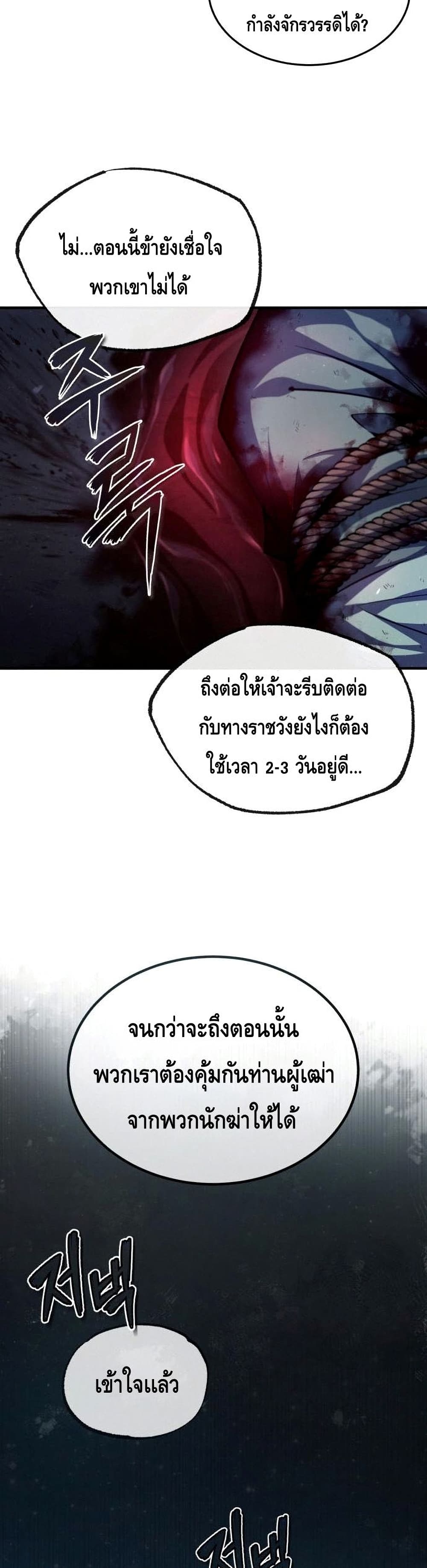 Star Instructor Master Baek page 19
