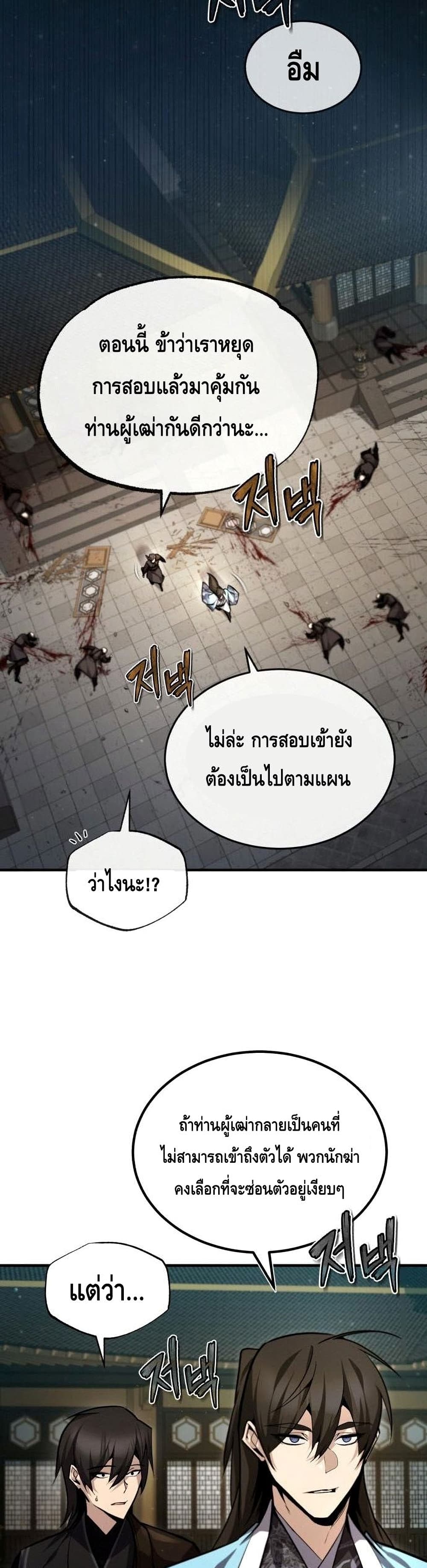 Star Instructor Master Baek page 20