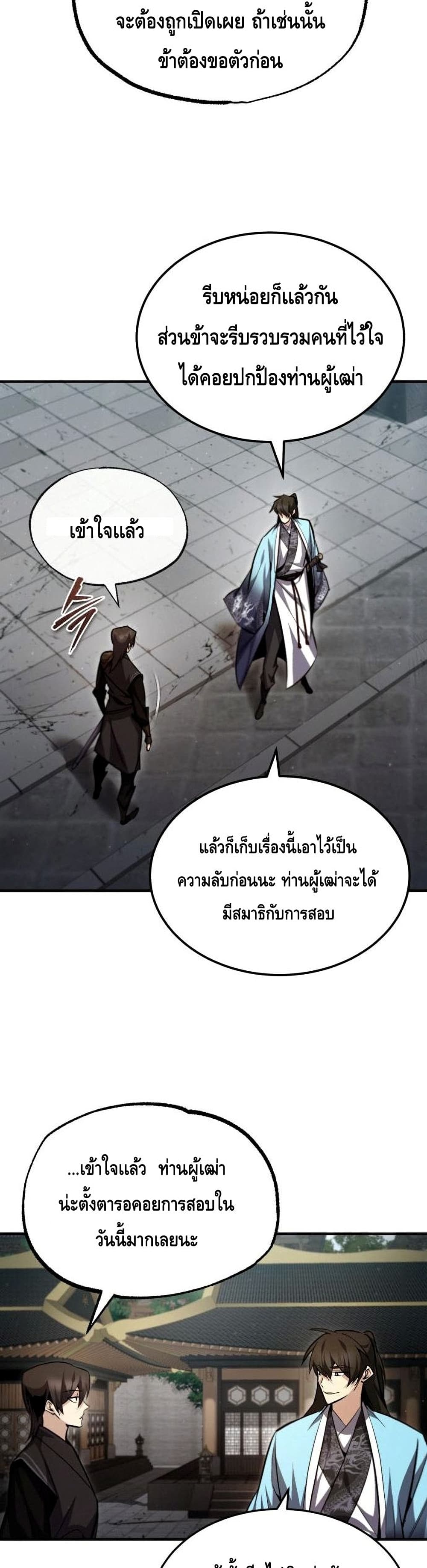 Star Instructor Master Baek page 24