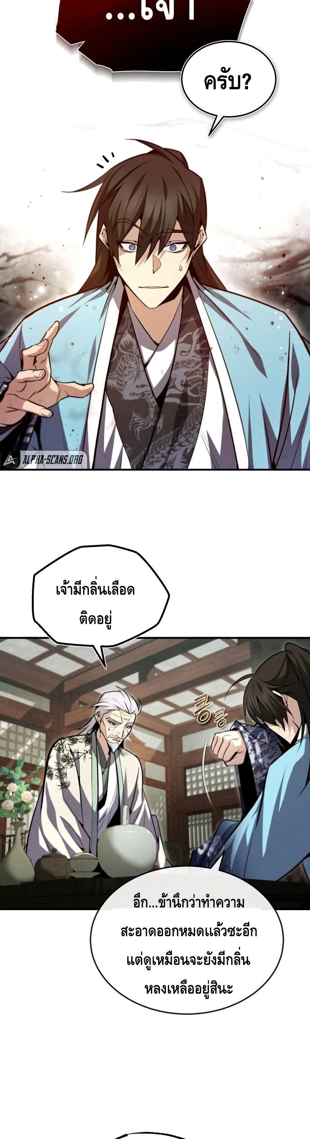 Star Instructor Master Baek page 29