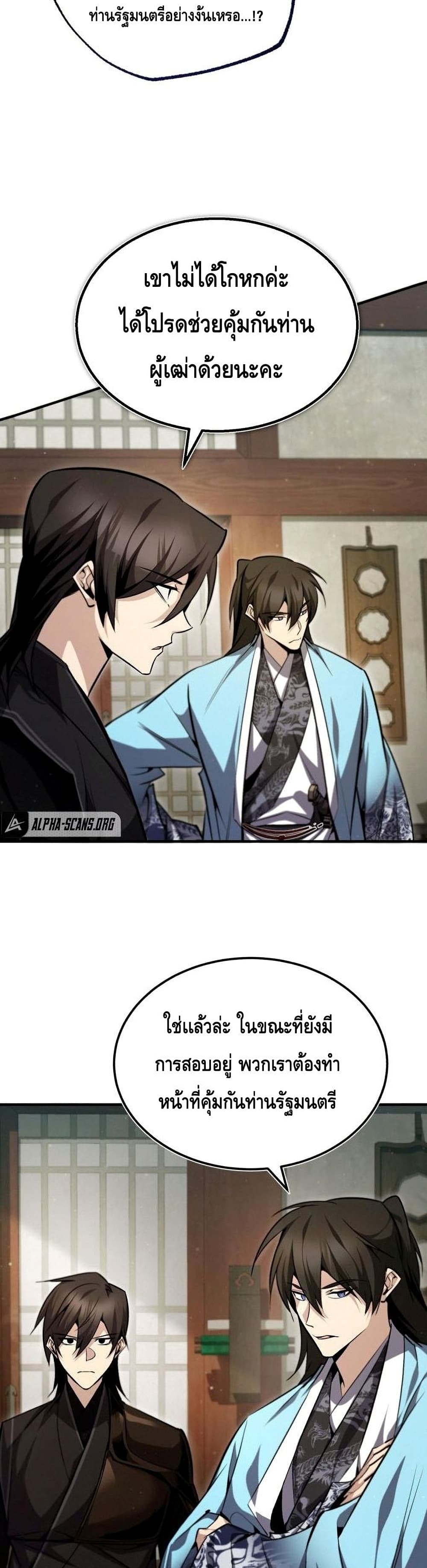 Star Instructor Master Baek page 33