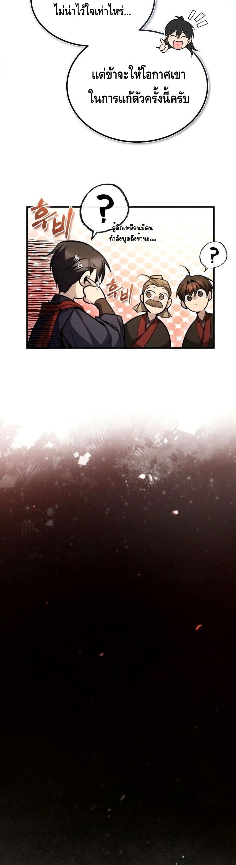 Star Instructor Master Baek page 38