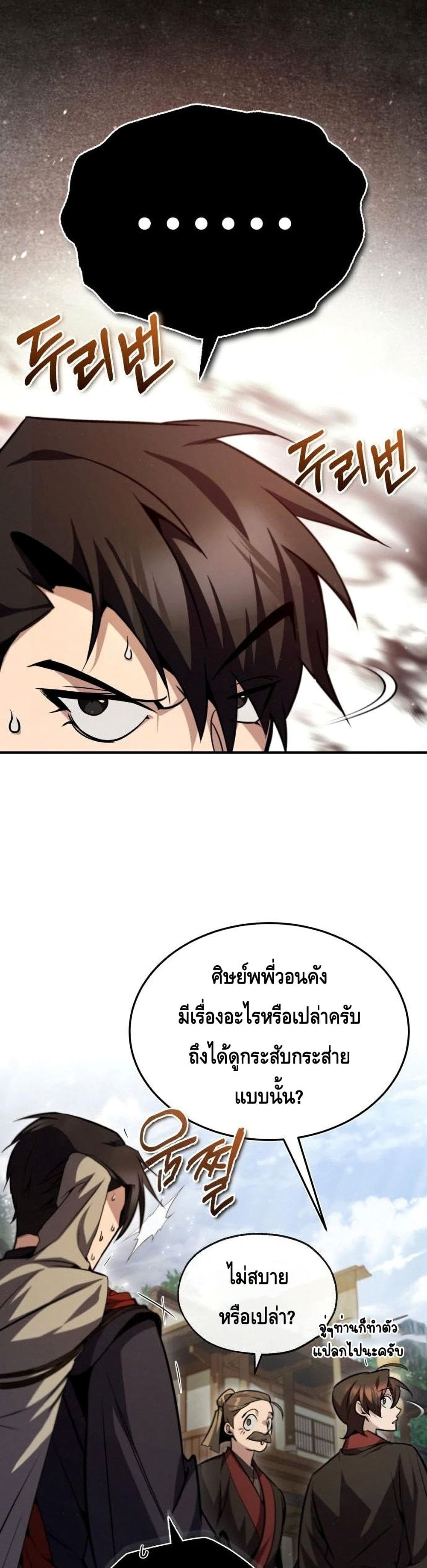 Star Instructor Master Baek page 39