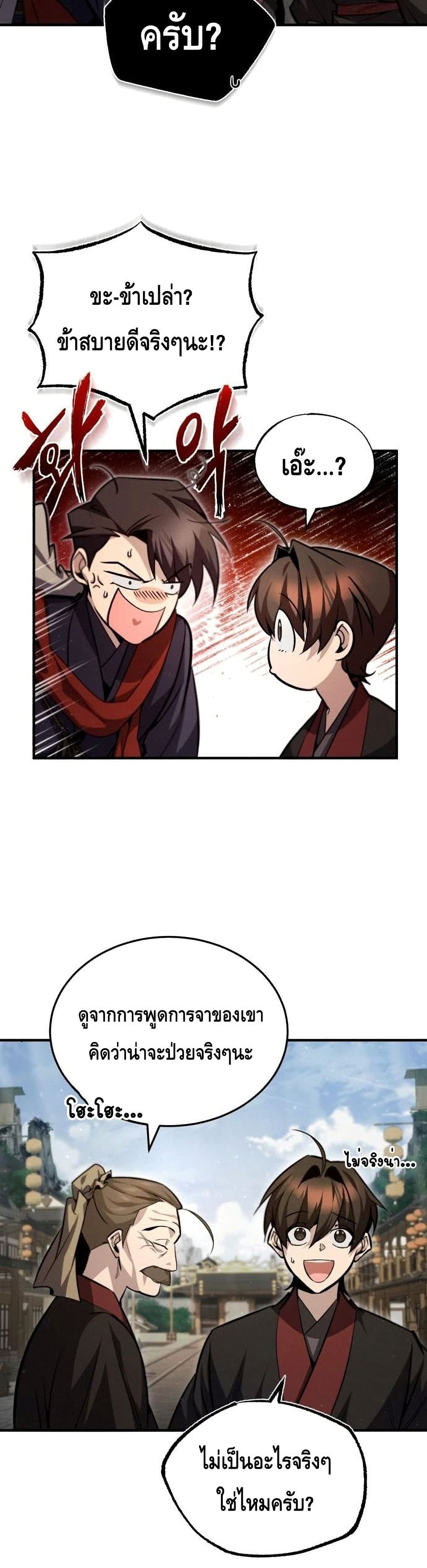 Star Instructor Master Baek page 40