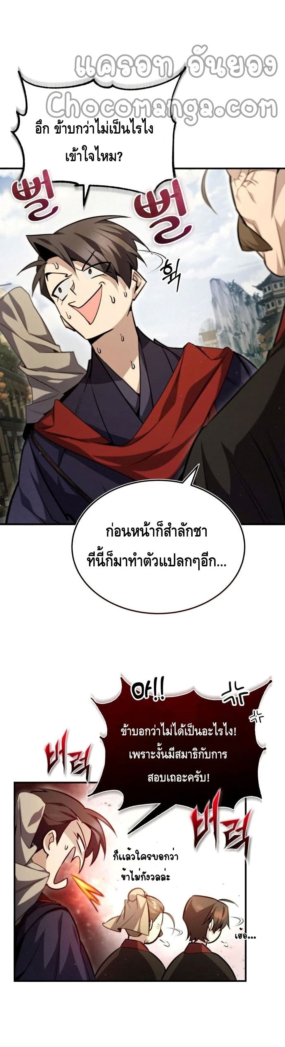 Star Instructor Master Baek page 41