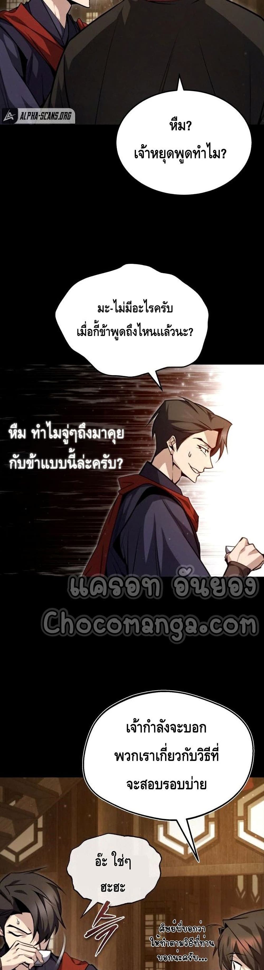 Star Instructor Master Baek page 45