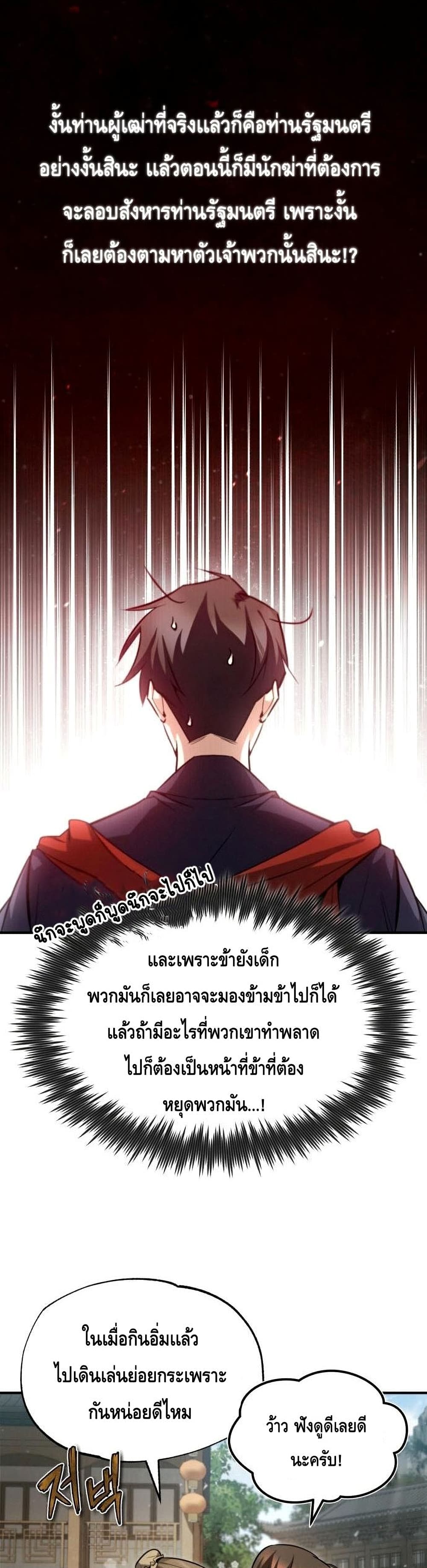 Star Instructor Master Baek page 48
