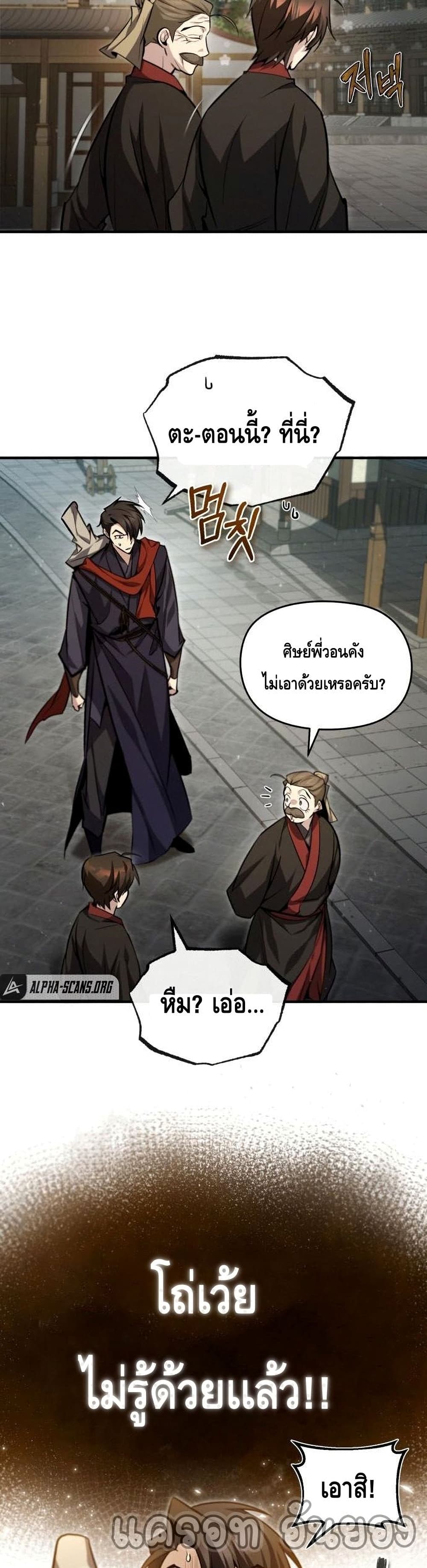 Star Instructor Master Baek page 49