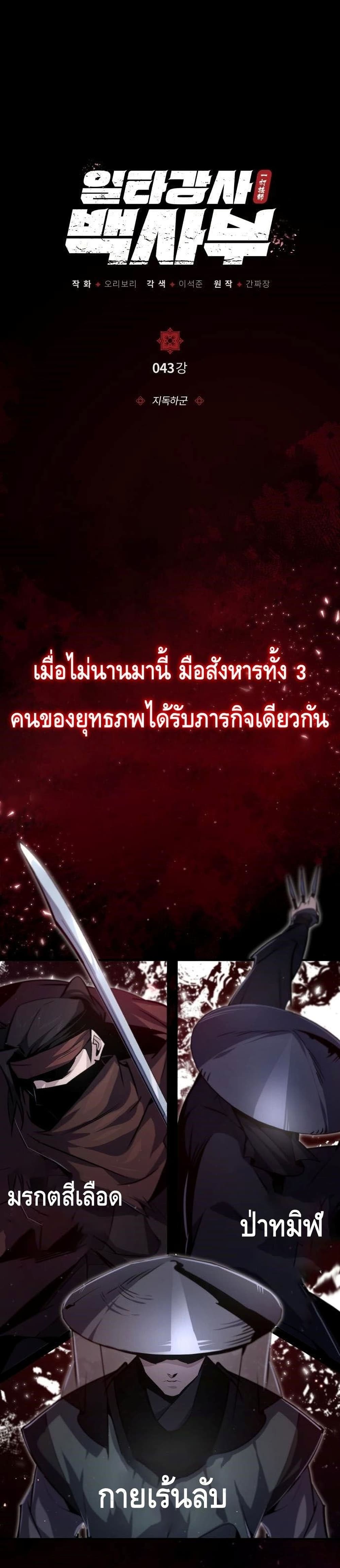 Star Instructor Master Baek page 2