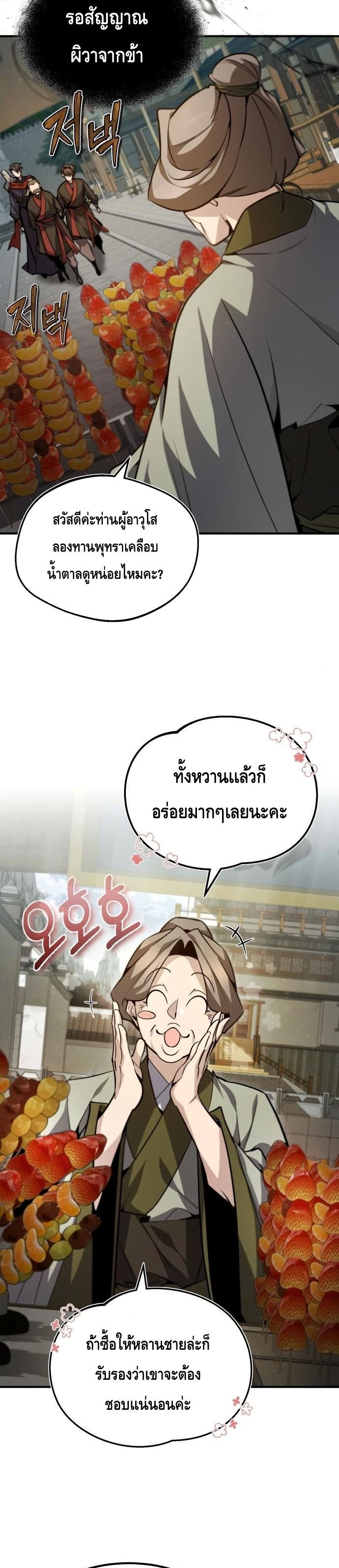 Star Instructor Master Baek page 9