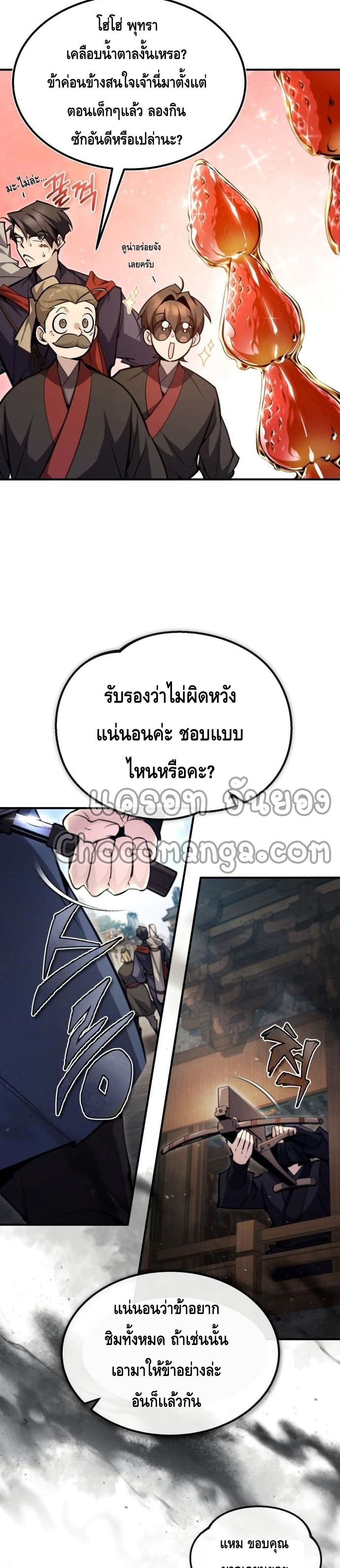 Star Instructor Master Baek page 10
