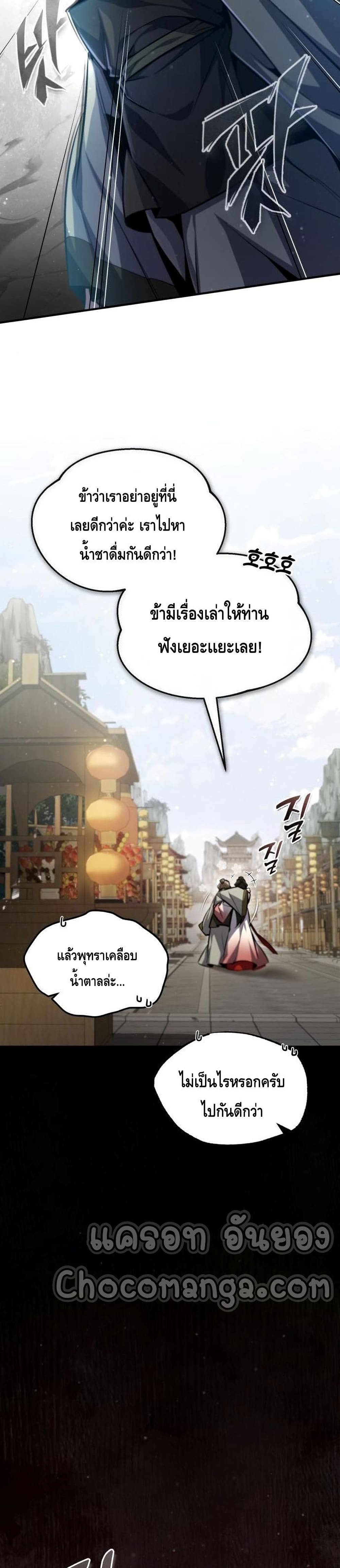 Star Instructor Master Baek page 13